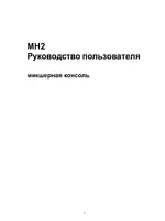 SoundCraft MH2