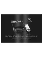 SportDOG TEK-V1LT-AU СИСТЕМА GPS СЛЕЖЕНИЯ И ДРЕССИРОВКИ