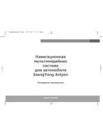 SsangYong Навигатор SsangYong Actyon
