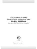 StarLine B92 Dialog CAN