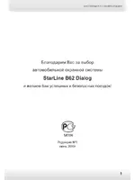 StarLine B62 Dialog CAN