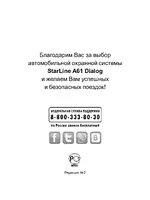 StarLine A61 DIALOG