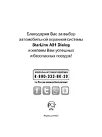 StarLine A91 DIALOG