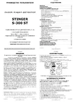 Star Dreams Stinger S300 ST