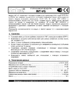 Satel INT-VG