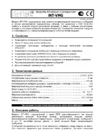Satel INT-VMG