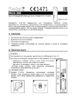 Satel MGD-300