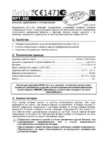 Satel MPT-300