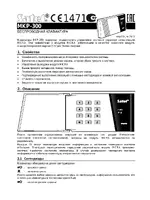 Satel MKP-300