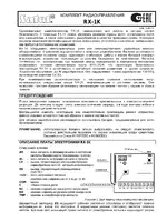 Satel RX-1K