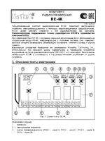 Satel RE-4K