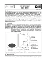 Satel SPL-5020 R