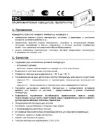 Satel TD-1