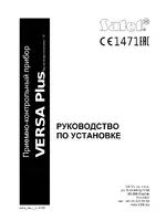 Satel VERSA Plus installer manual
