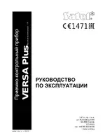 Satel VERSA Plus user manual