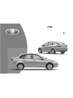 Инструкция Lada Granta (2015)