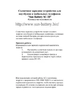Sun-battery SC-10