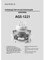 Supra AGS-1221