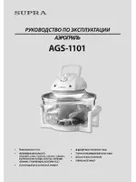 Supra AGS-1101
