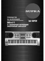 Supra SKB-611