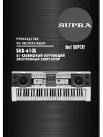 Supra SKB-610S
