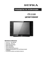 Supra CTV-2128U