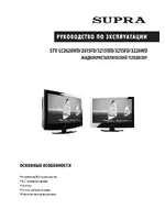 Supra STV-LC2626WD-2615FD-3215WD-3215FD-3226WD