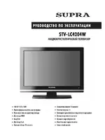 Supra STV-LC4204W