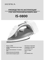 Supra IS-0800