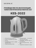 Supra KES-2022
