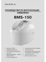 Supra BMS-150