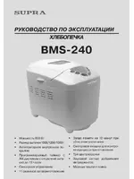 Supra BMS-240