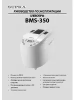 Supra BMS-350