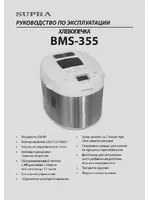 Supra BMS-355