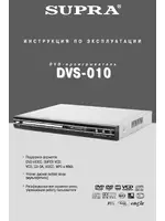 Supra DVS-010
