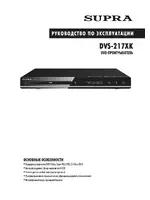 Supra DVS-217XK
