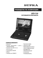 Supra SDTV-715U