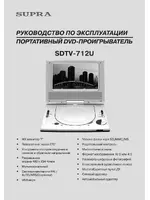 Supra SDTV-712U