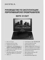 Supra SDTV-913UT