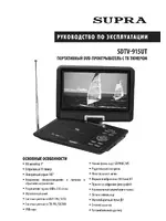 Supra SDTV-915UT