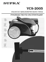 Supra VCS-2005
