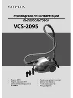 Supra VCS-2095