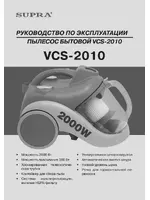 Supra VCS-2010