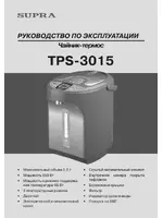 Supra TPS-3015