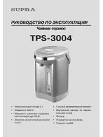 Supra TPS-3004