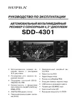 Supra SDD-4301