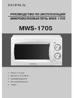 Supra MWS-1705