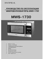 Supra MWS-1730