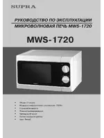 Supra MWS-1720