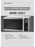 Supra MWS-2031